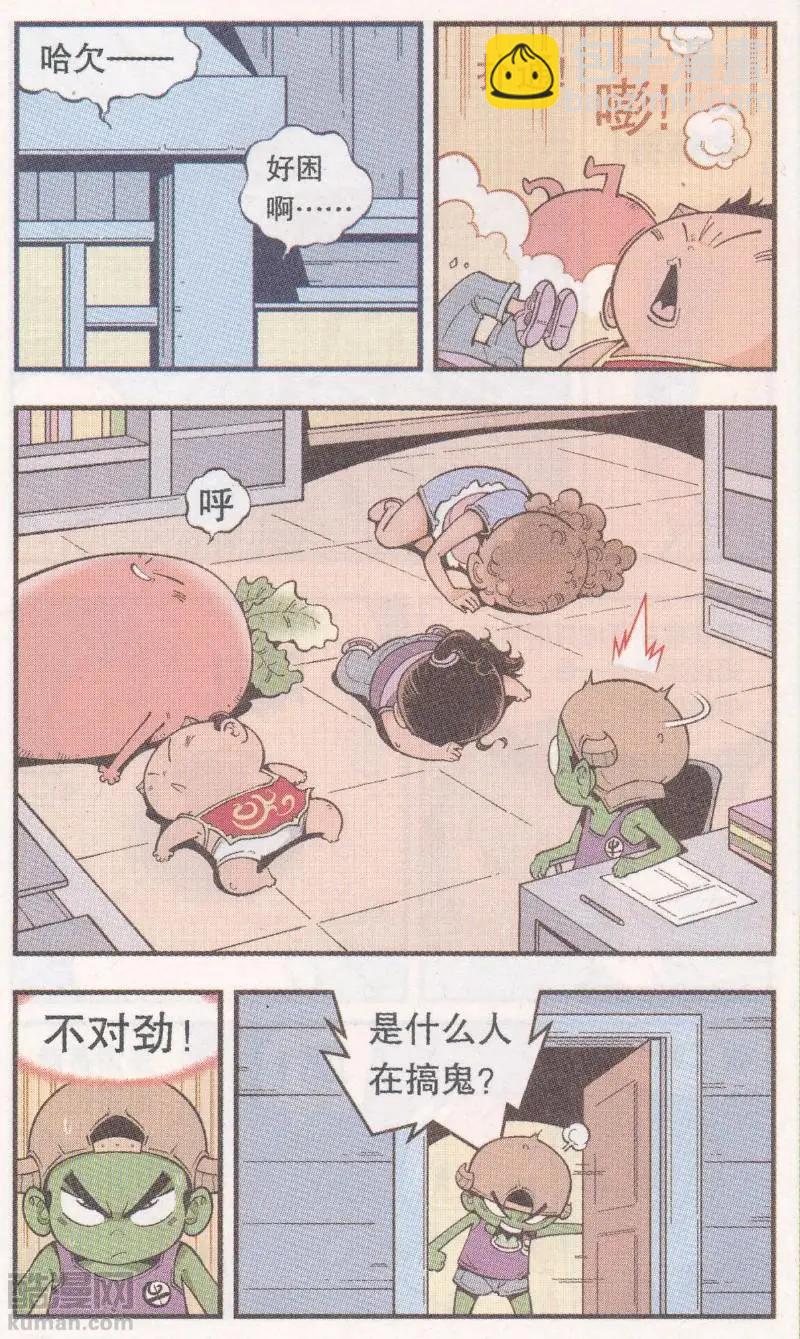 《牛爸牛霸》第63话 真假牛霸 第15页