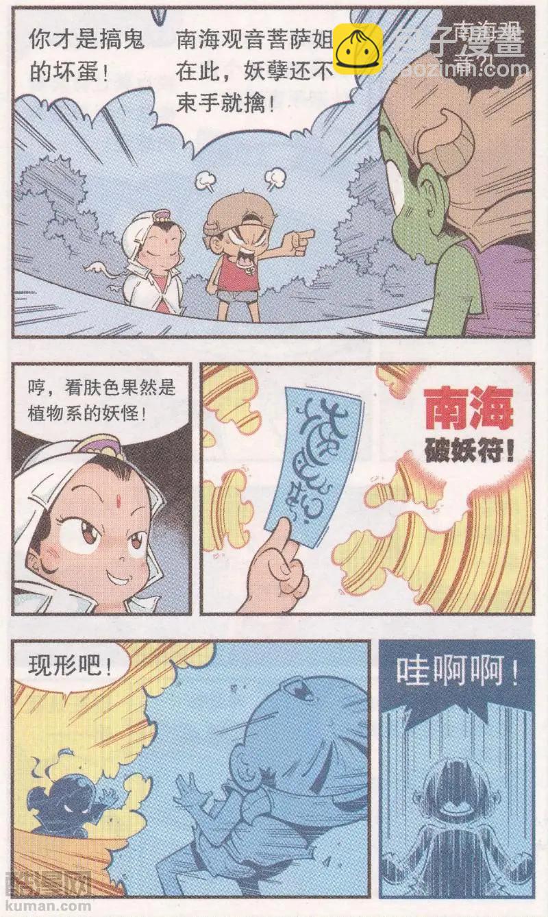 《牛爸牛霸》第63话 真假牛霸 第16页