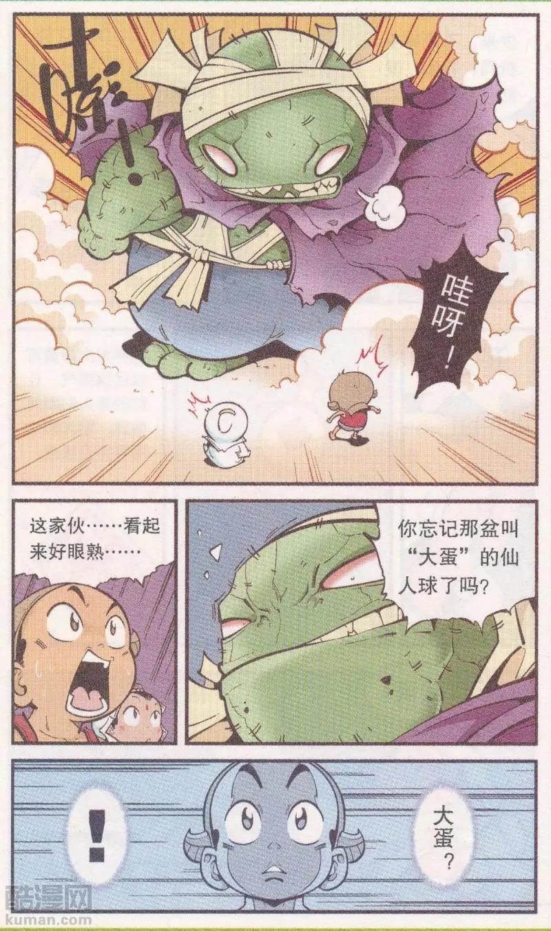 《牛爸牛霸》第63话 真假牛霸 第17页