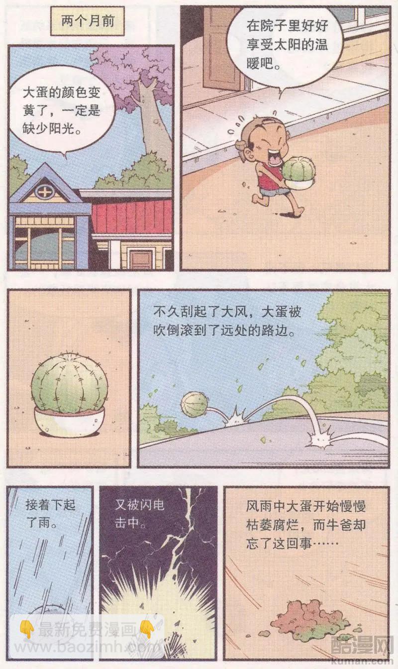 《牛爸牛霸》第63话 真假牛霸 第18页