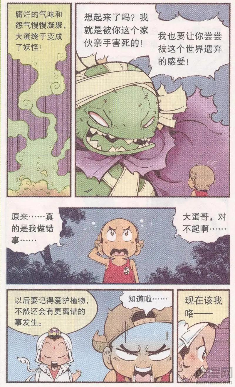 《牛爸牛霸》第63话 真假牛霸 第19页
