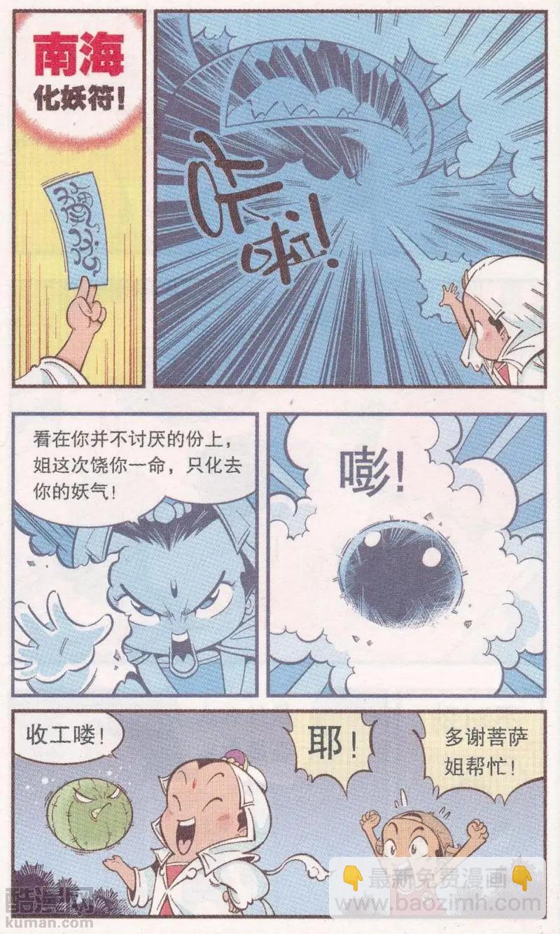 《牛爸牛霸》第63话 真假牛霸 第20页
