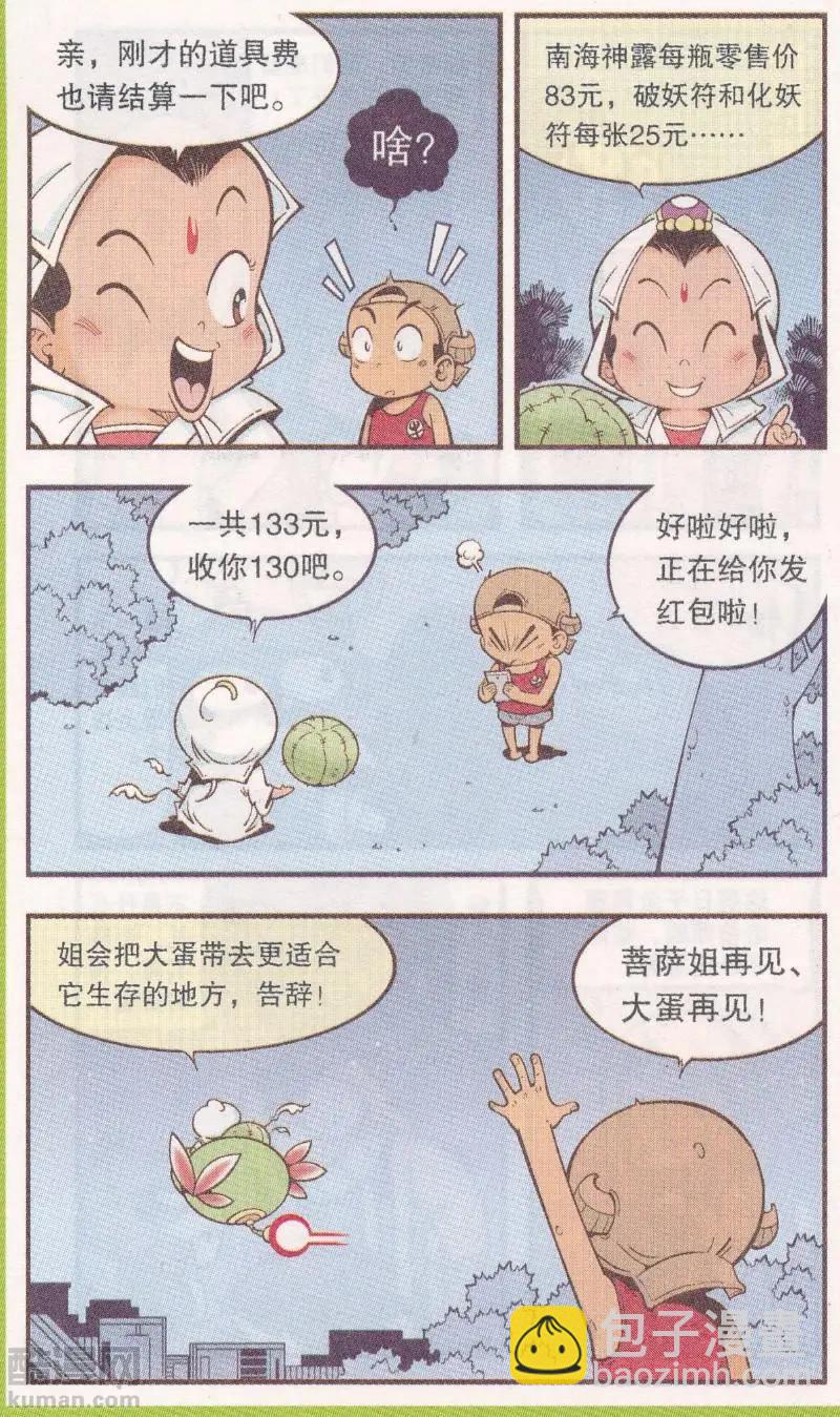 《牛爸牛霸》第63话 真假牛霸 第21页