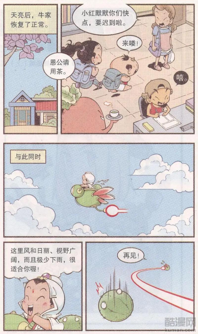 《牛爸牛霸》第63话 真假牛霸 第22页