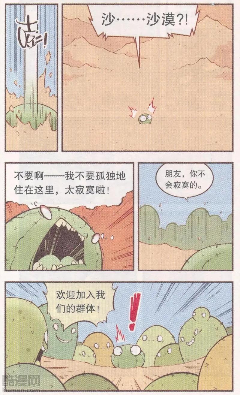 《牛爸牛霸》第63话 真假牛霸 第23页