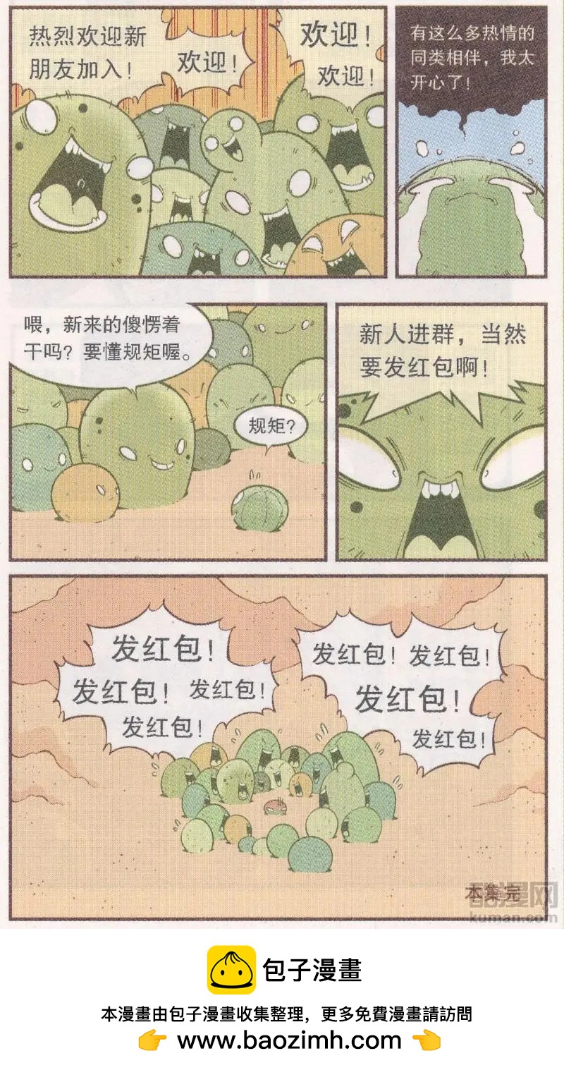 《牛爸牛霸》第63话 真假牛霸 第24页