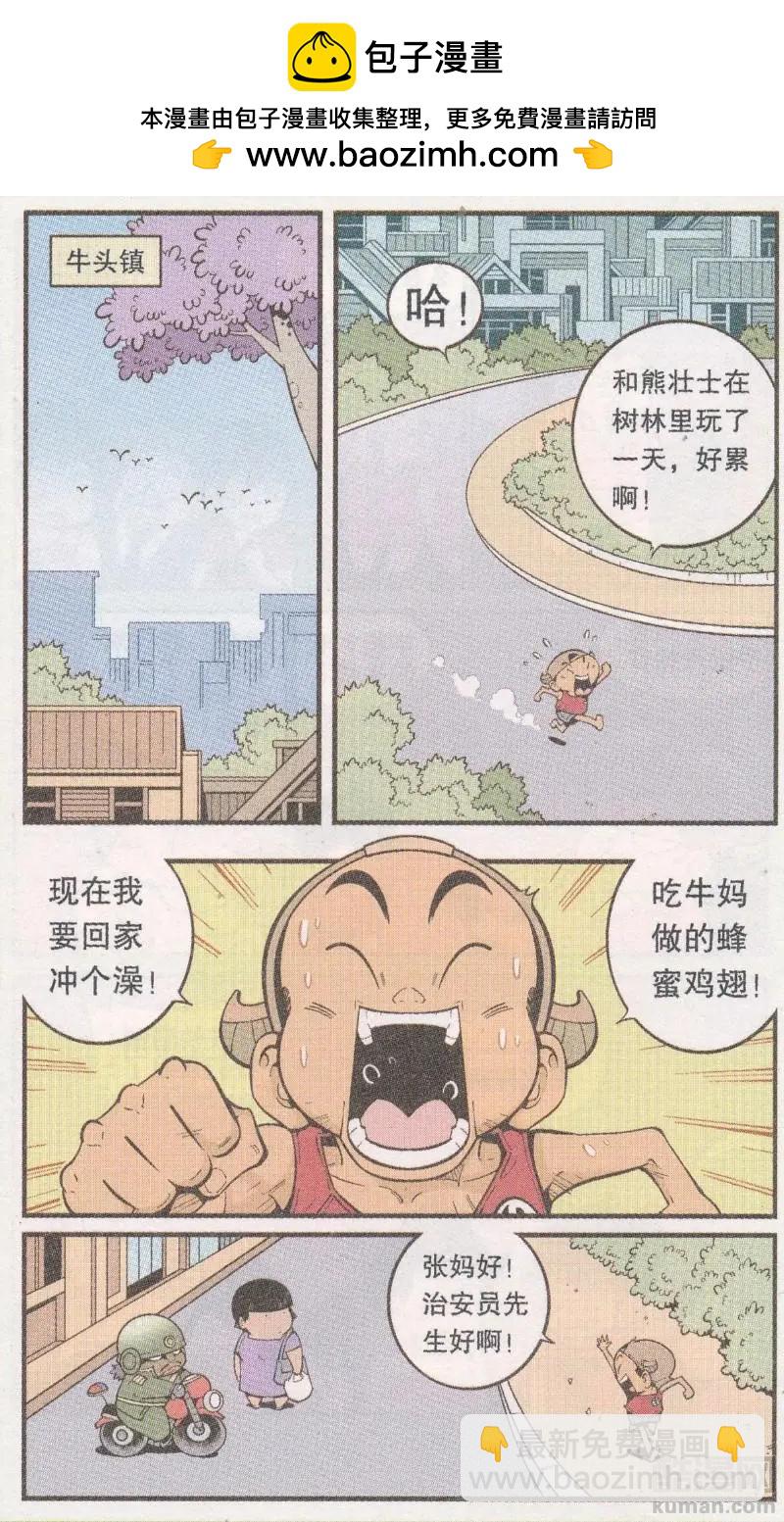 《牛爸牛霸》第63话 真假牛霸 第2页