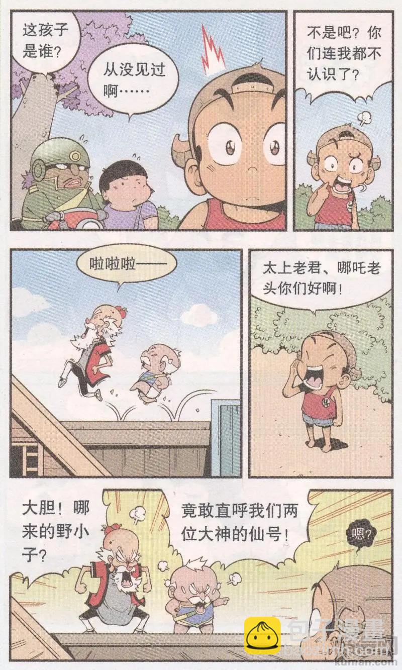 《牛爸牛霸》第63话 真假牛霸 第3页