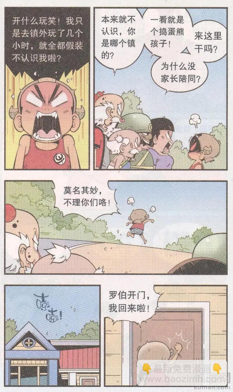 《牛爸牛霸》第63话 真假牛霸 第4页