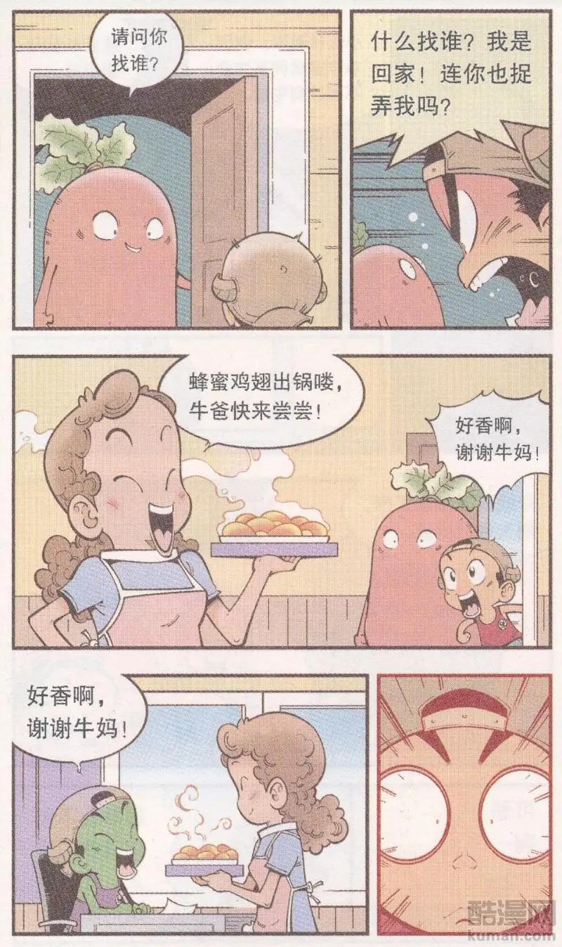 《牛爸牛霸》第63话 真假牛霸 第5页