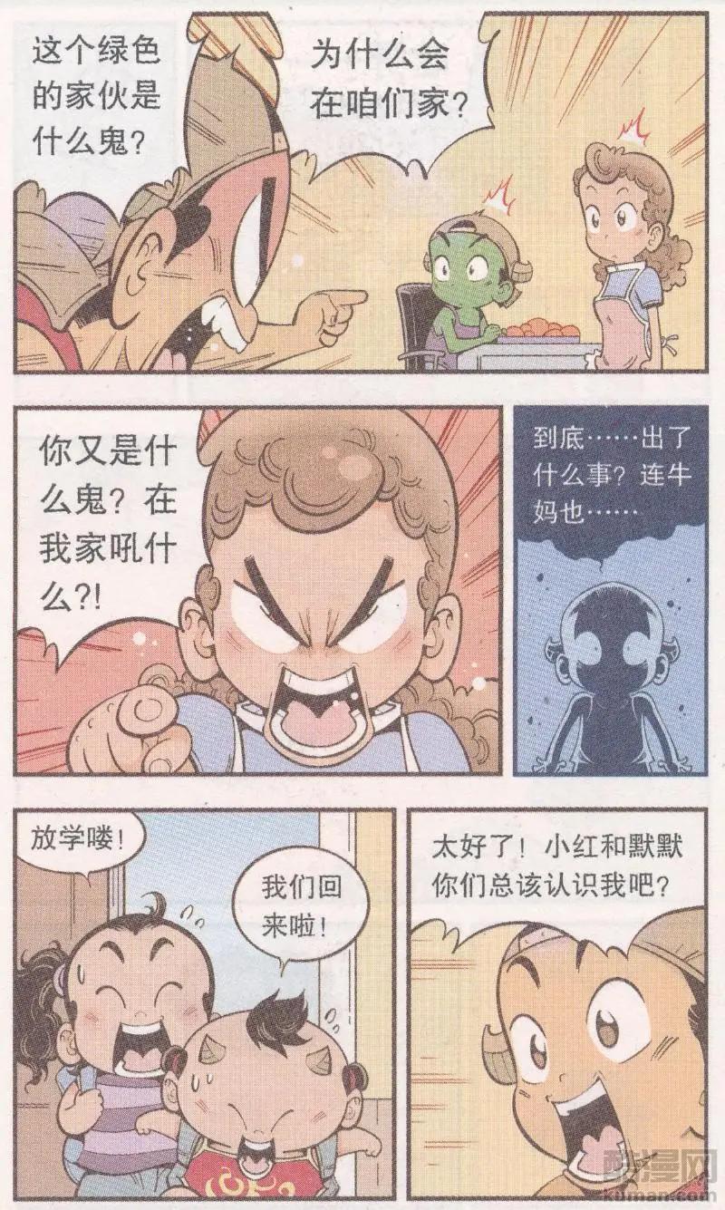 《牛爸牛霸》第63话 真假牛霸 第6页