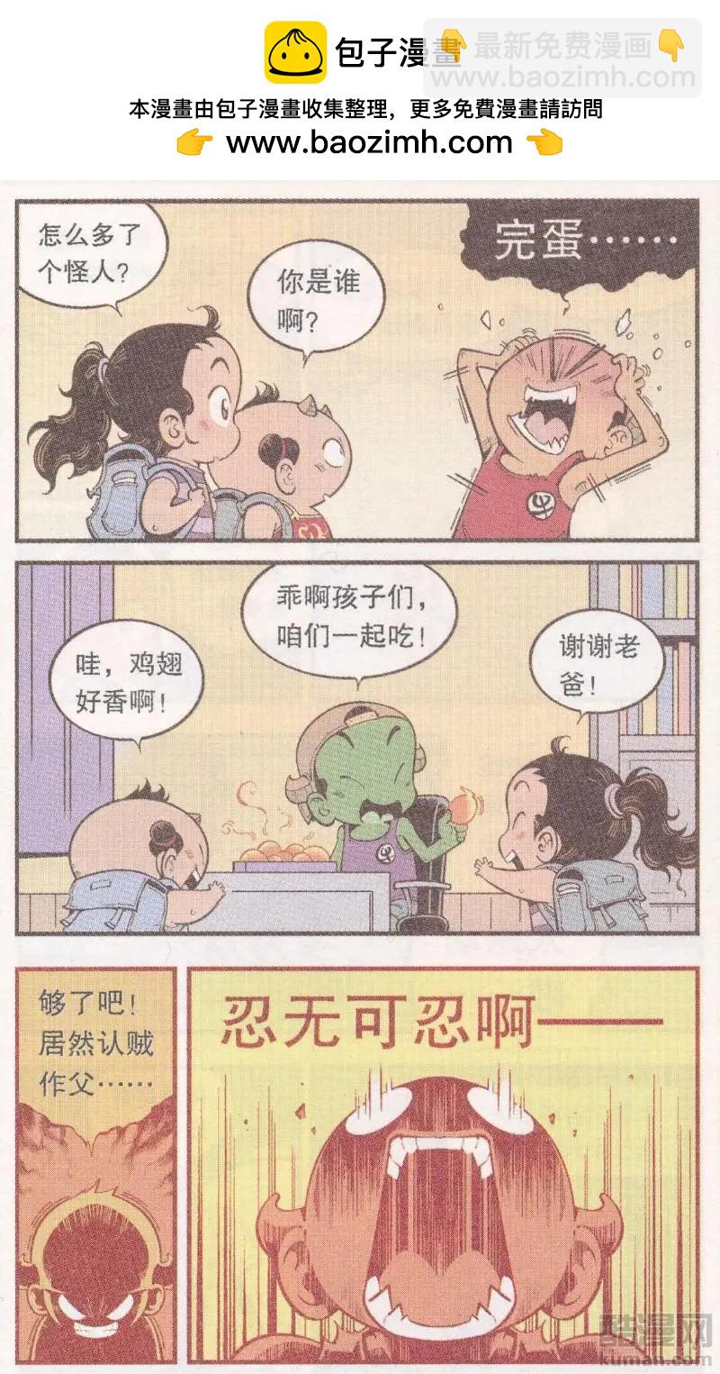 《牛爸牛霸》第63话 真假牛霸 第7页