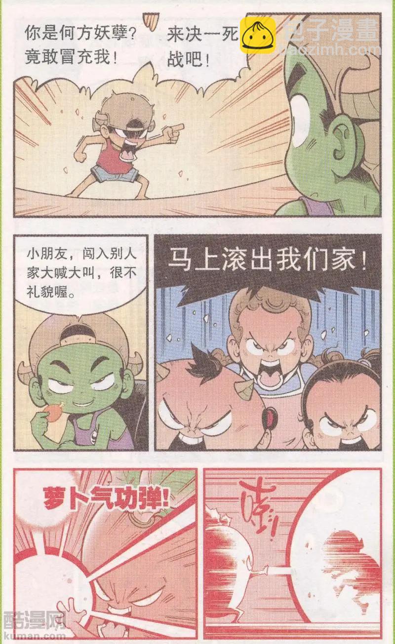 《牛爸牛霸》第63话 真假牛霸 第8页