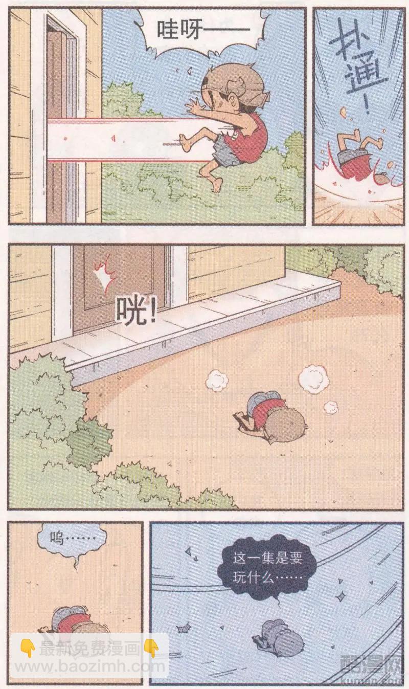 《牛爸牛霸》第63话 真假牛霸 第9页