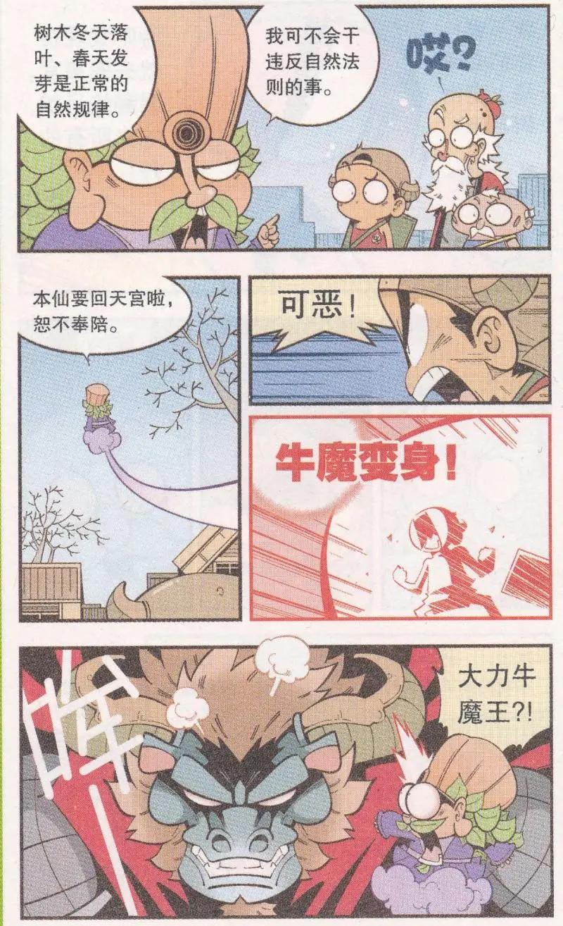 《牛爸牛霸》第60话 神木豆豆 第10页