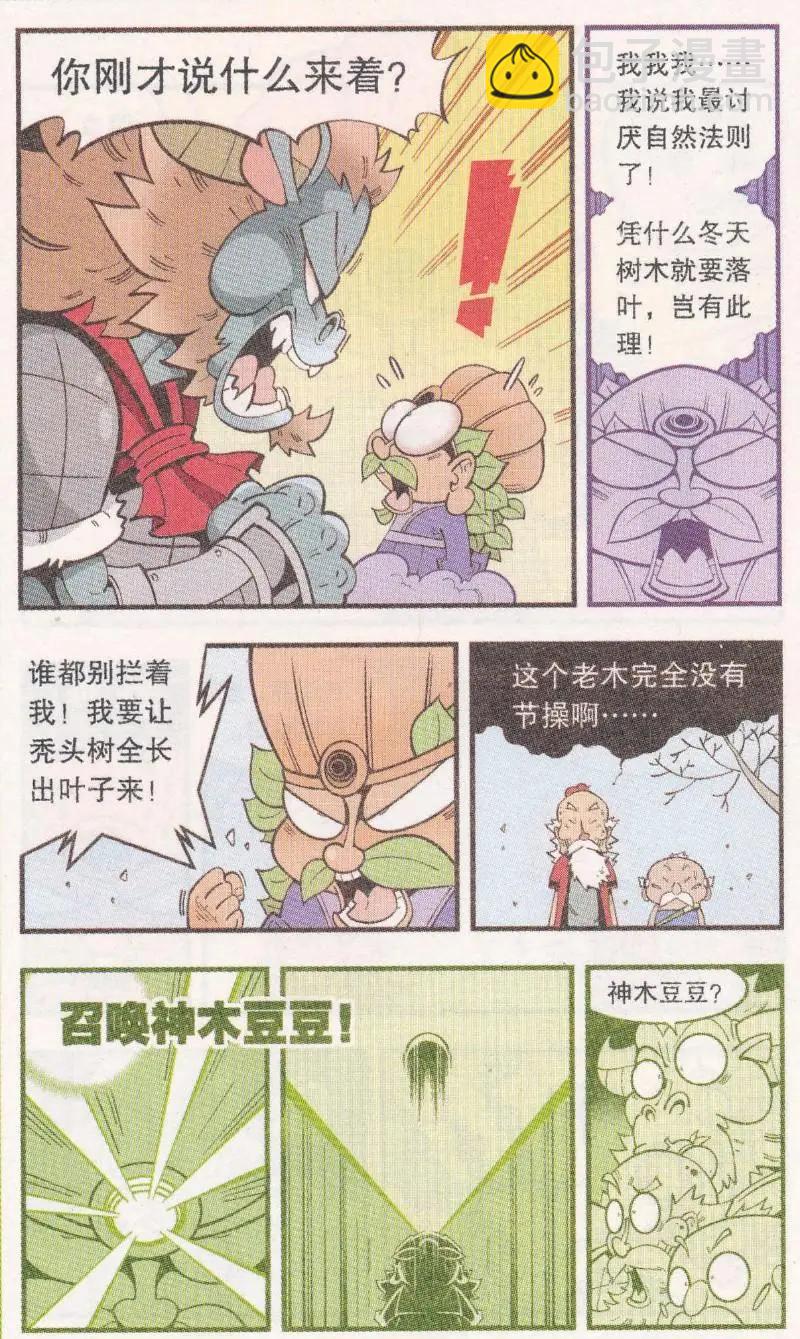《牛爸牛霸》第60话 神木豆豆 第11页