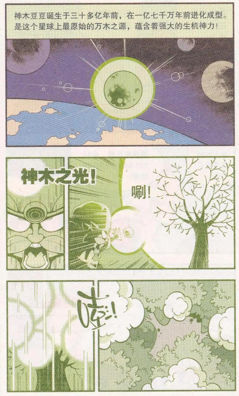 《牛爸牛霸》第60话 神木豆豆 第12页
