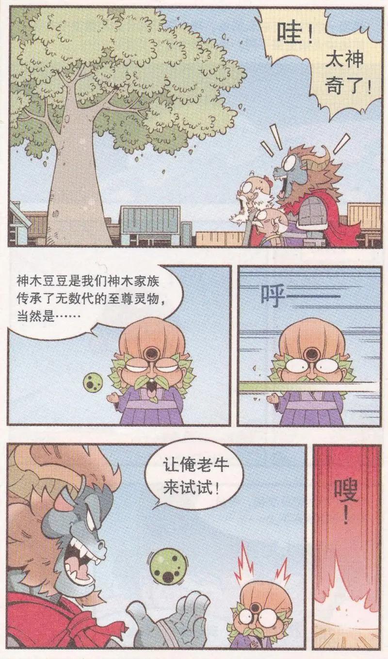 《牛爸牛霸》第60话 神木豆豆 第13页