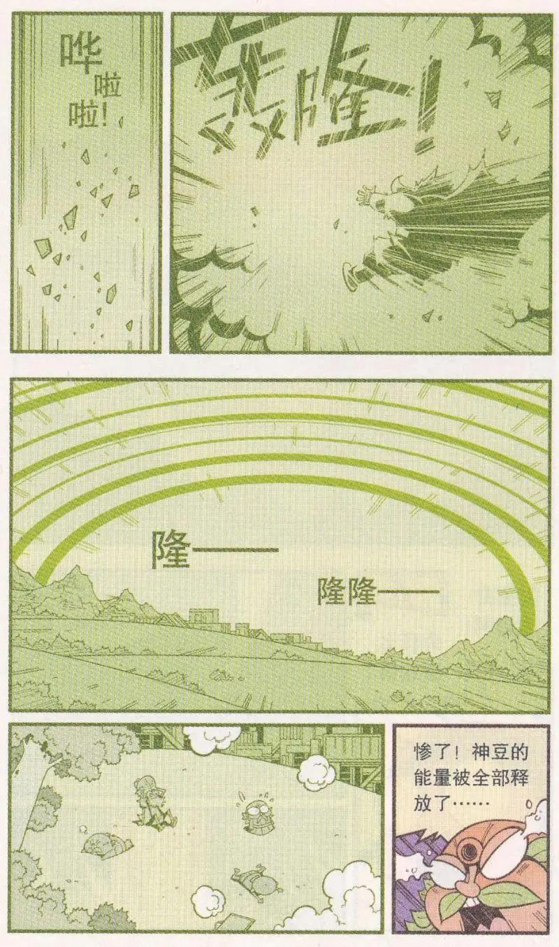 《牛爸牛霸》第60话 神木豆豆 第16页