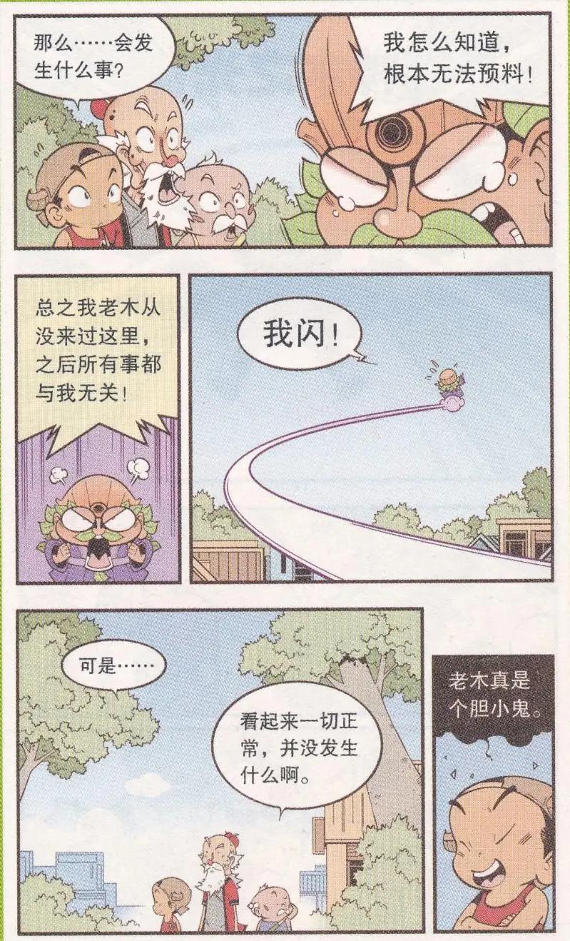 《牛爸牛霸》第60话 神木豆豆 第17页