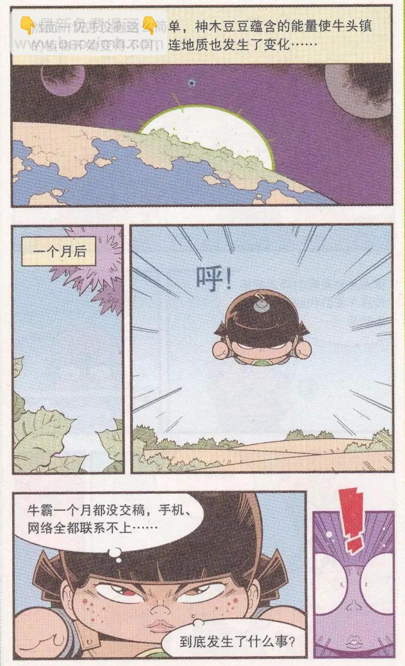 《牛爸牛霸》第60话 神木豆豆 第18页