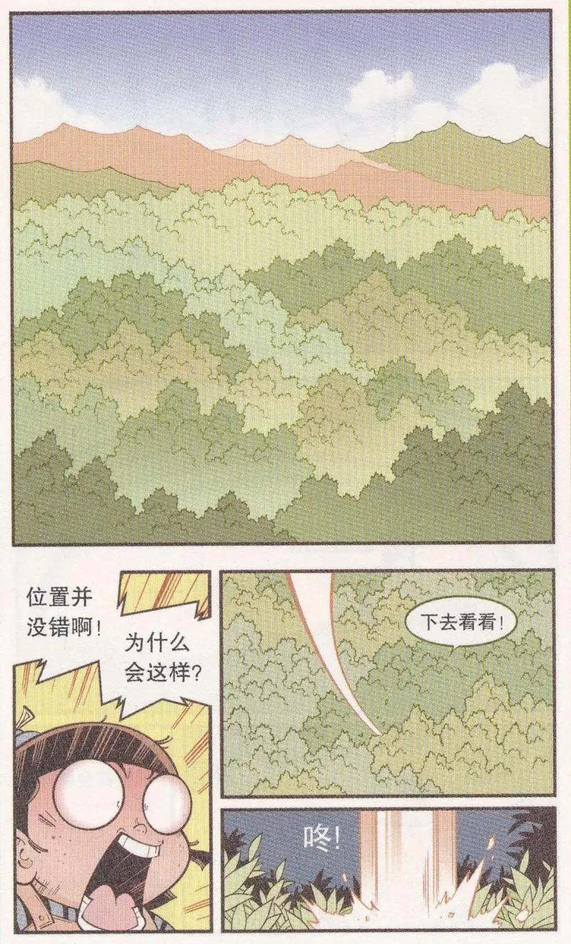 《牛爸牛霸》第60话 神木豆豆 第19页