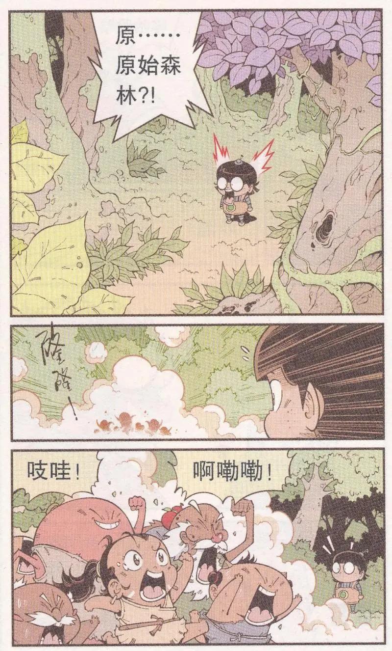 《牛爸牛霸》第60话 神木豆豆 第20页