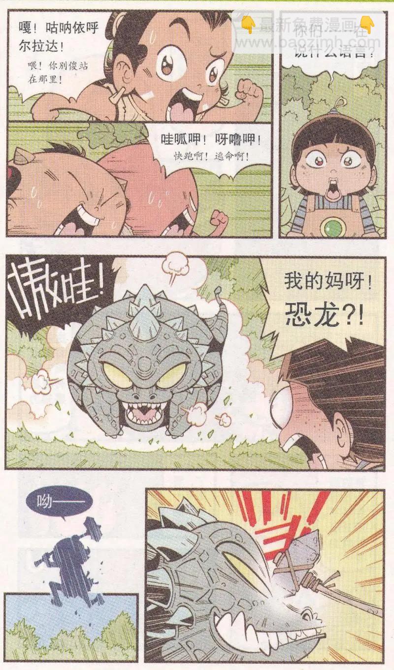 《牛爸牛霸》第60话 神木豆豆 第21页
