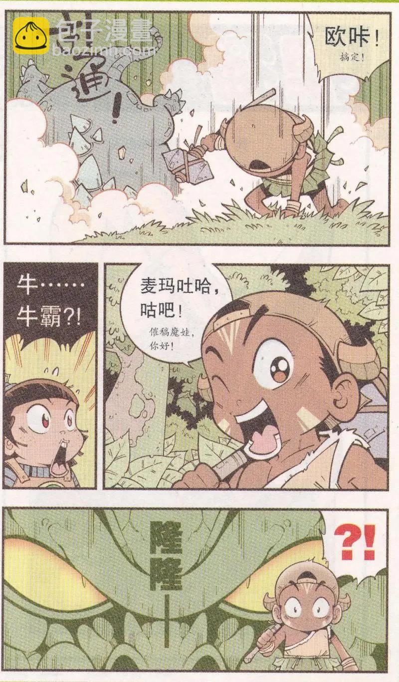 《牛爸牛霸》第60话 神木豆豆 第22页