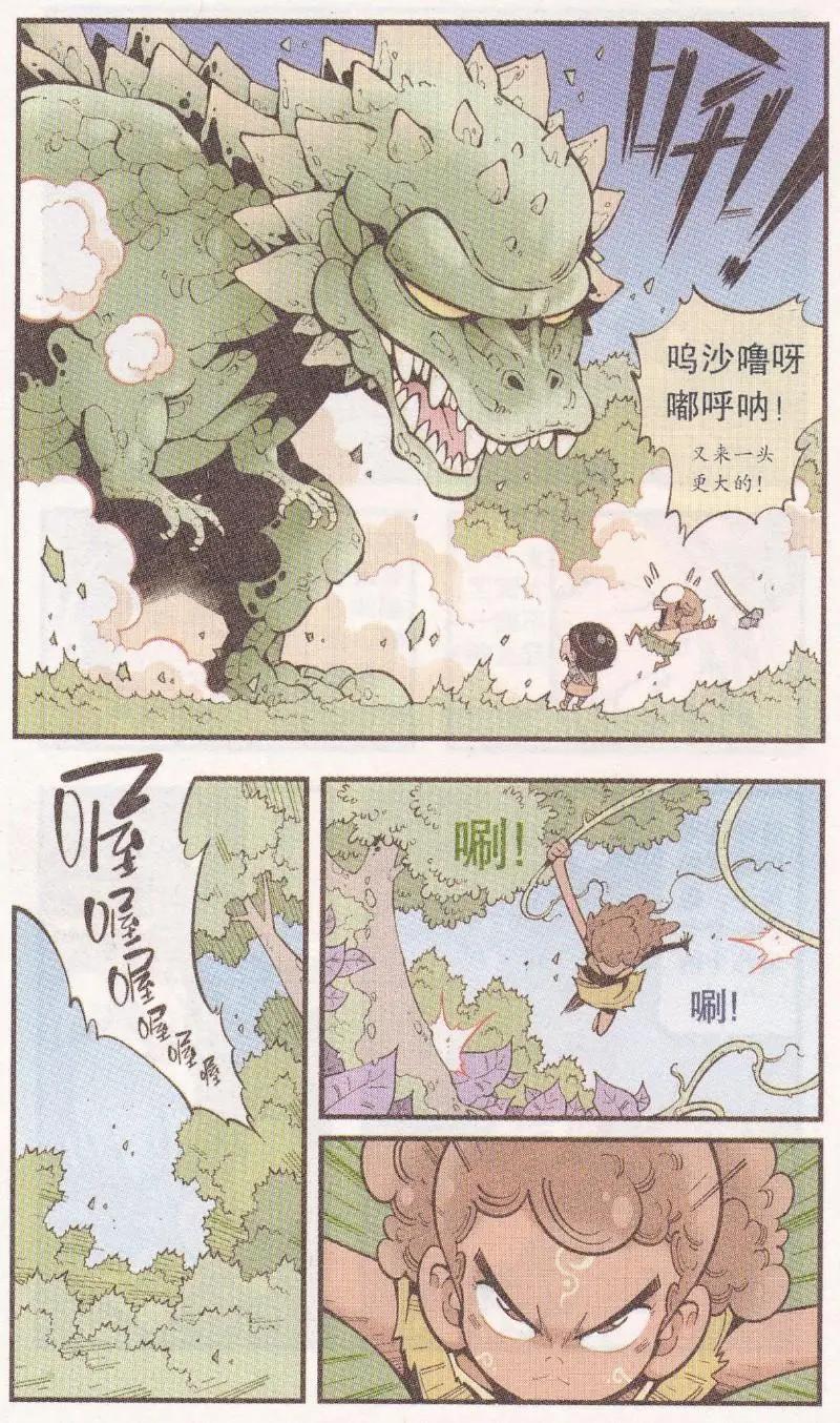 《牛爸牛霸》第60话 神木豆豆 第23页