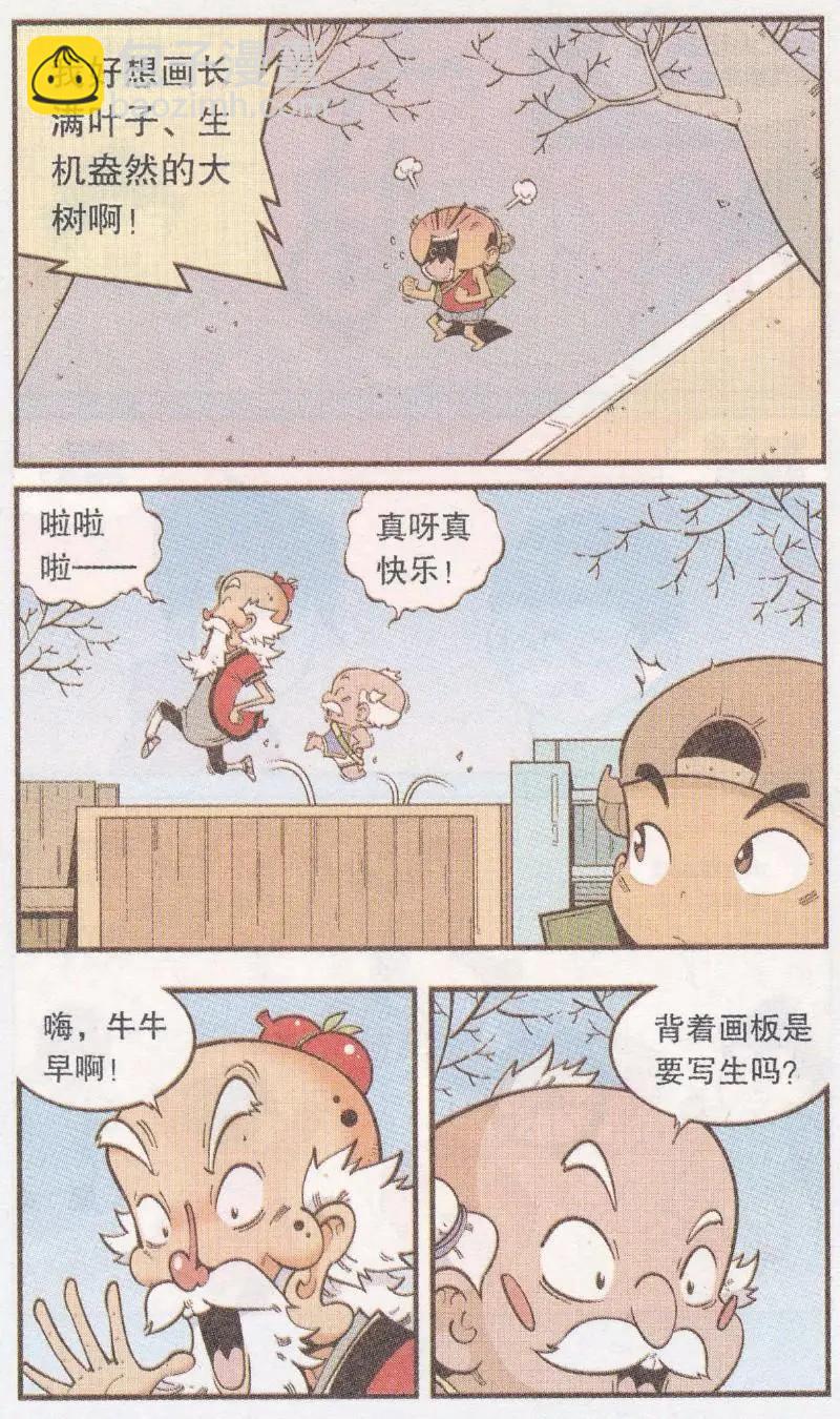 《牛爸牛霸》第60话 神木豆豆 第3页