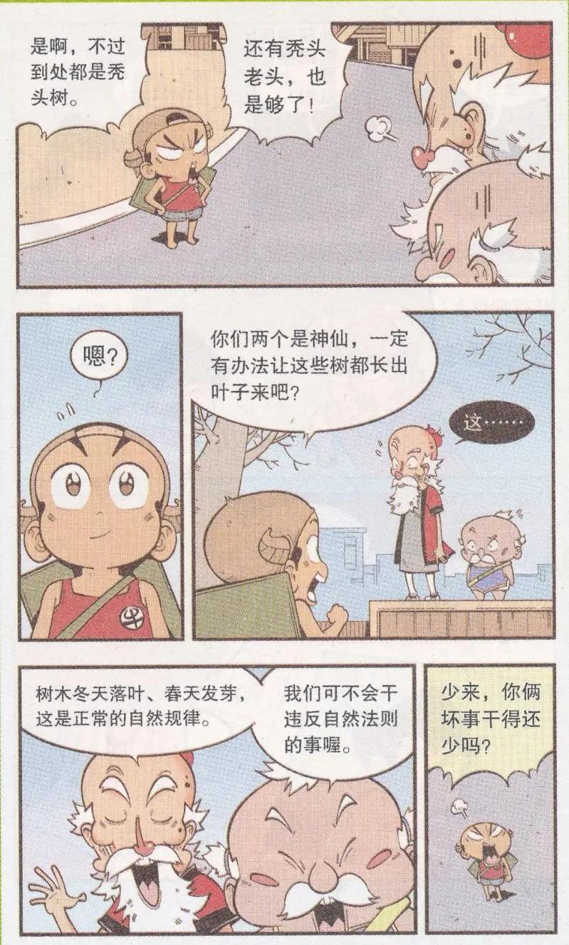 《牛爸牛霸》第60话 神木豆豆 第4页
