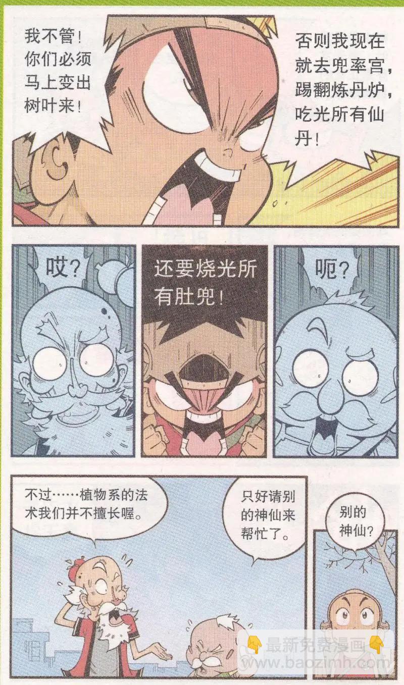 《牛爸牛霸》第60话 神木豆豆 第5页