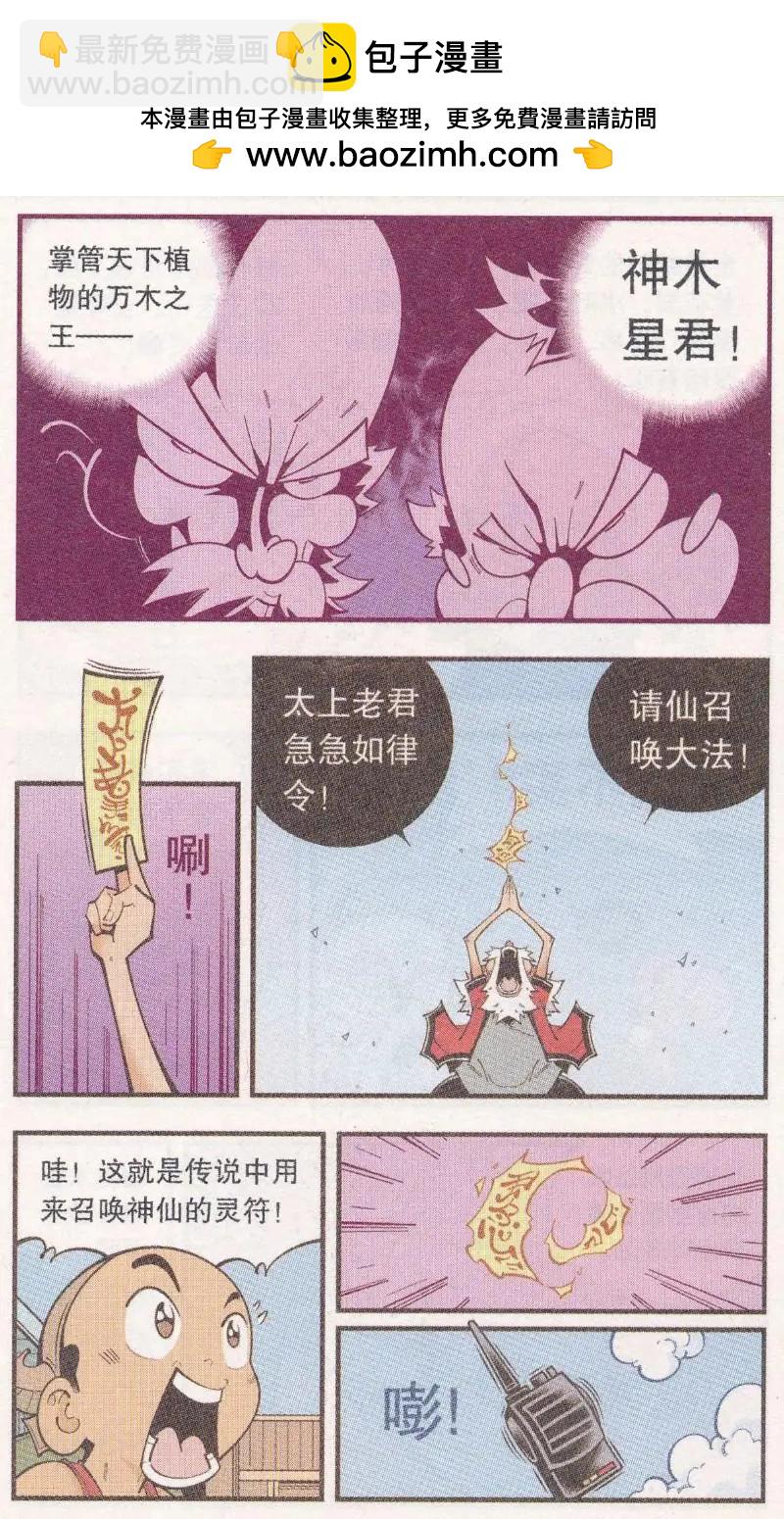 《牛爸牛霸》第60话 神木豆豆 第6页