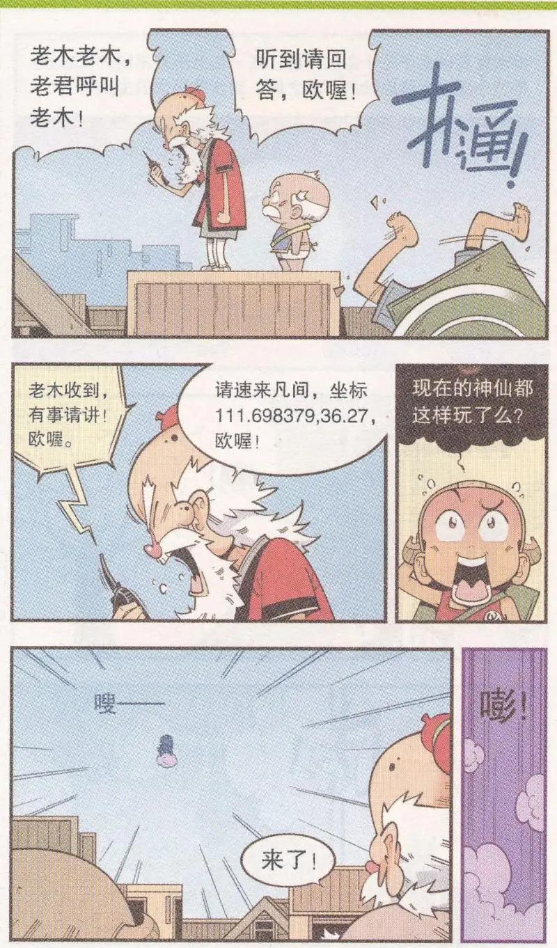 《牛爸牛霸》第60话 神木豆豆 第7页
