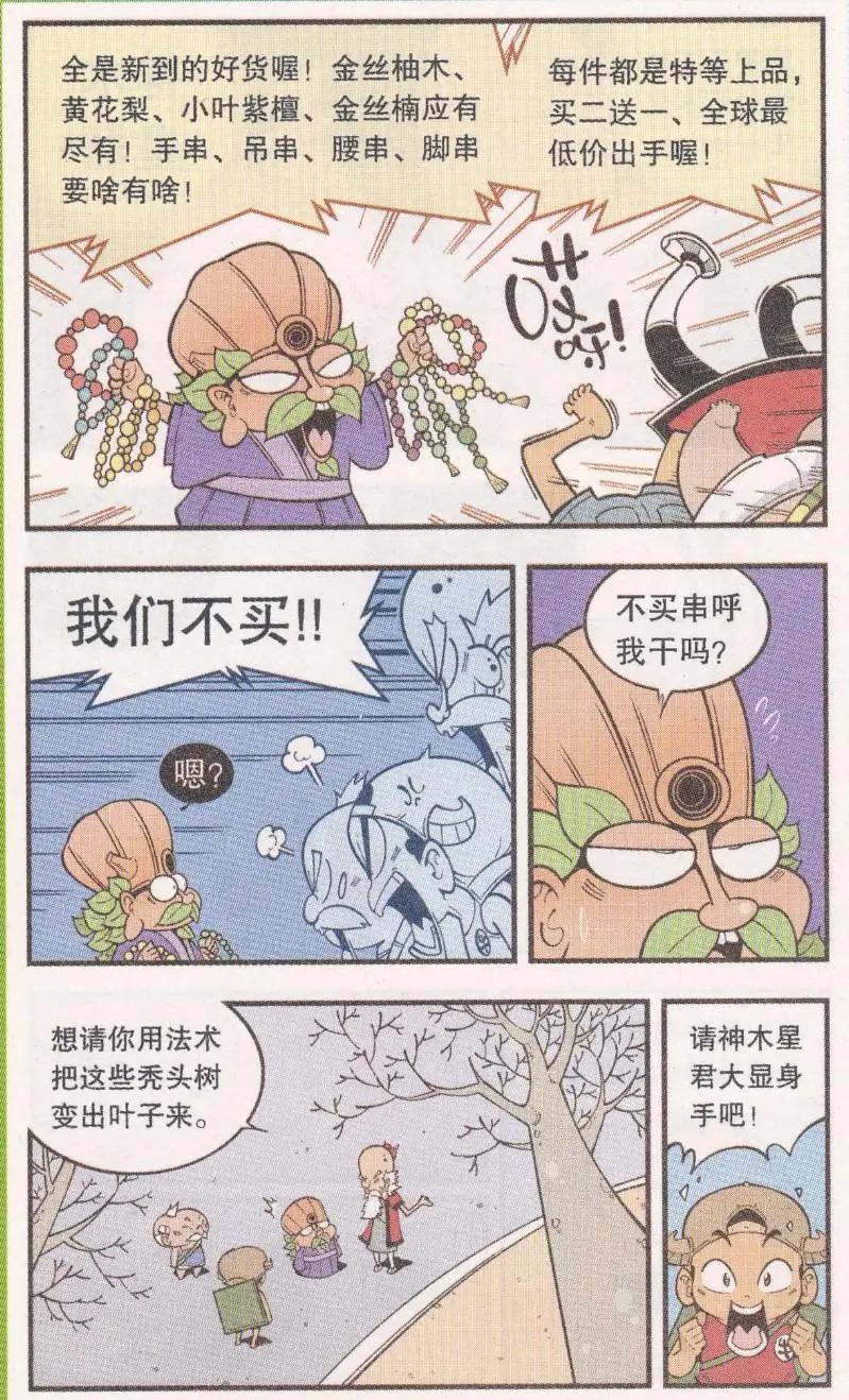《牛爸牛霸》第60话 神木豆豆 第9页