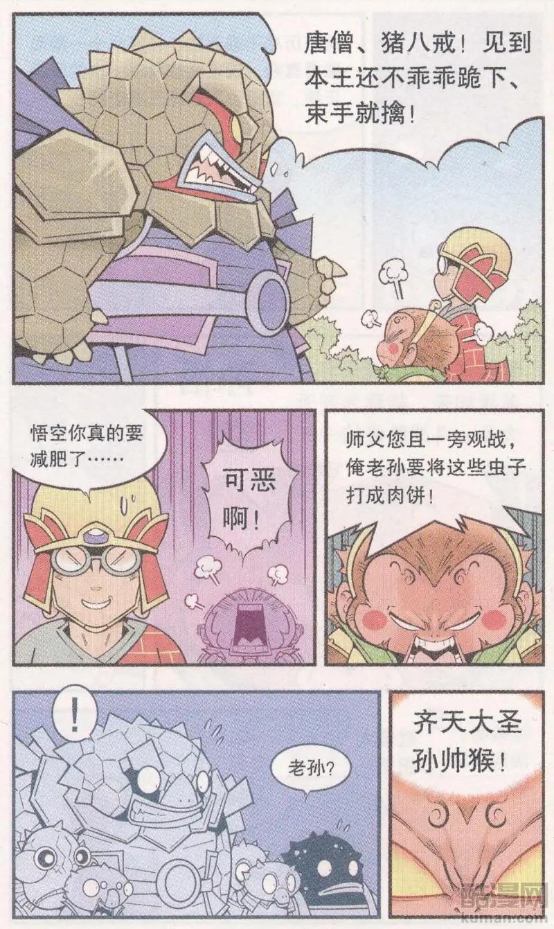 《牛爸牛霸》第62话 超级唐僧（下） 第10页