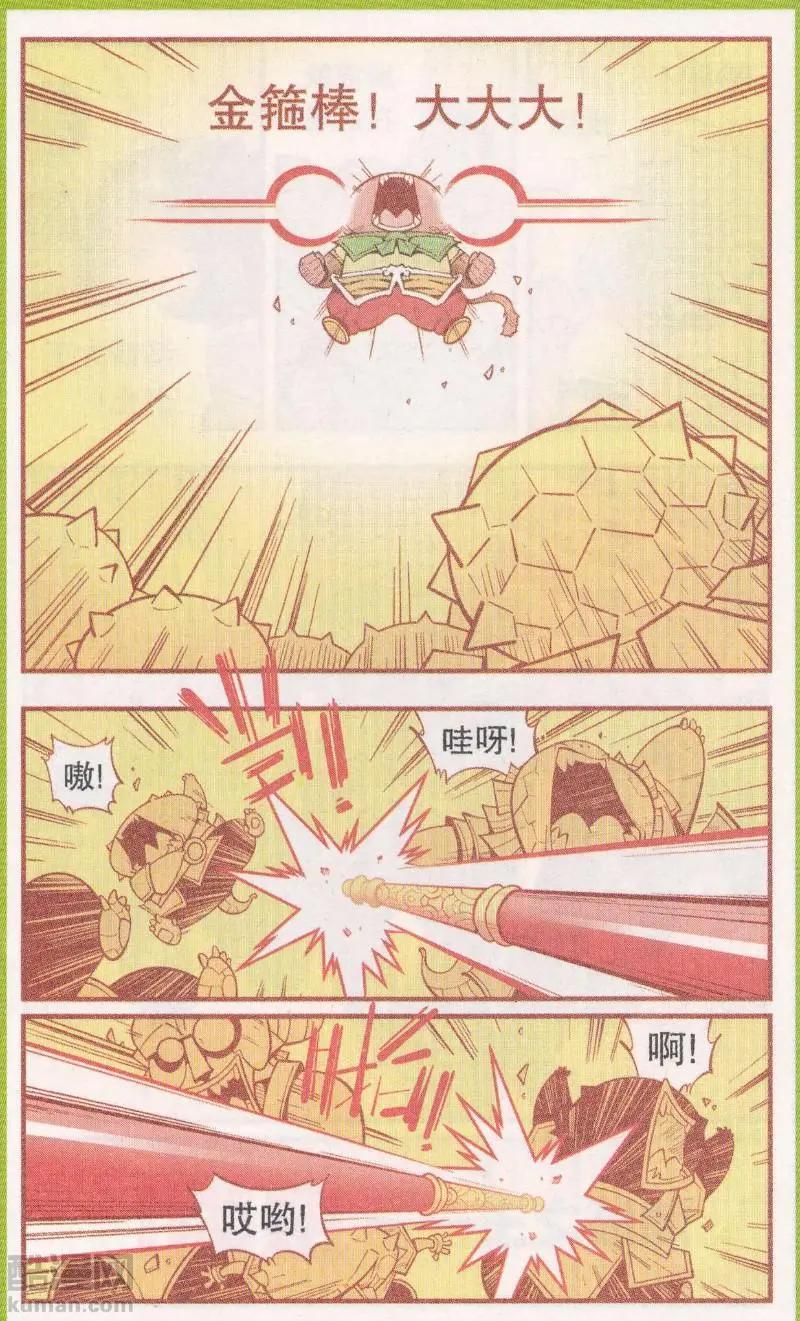 《牛爸牛霸》第62话 超级唐僧（下） 第11页