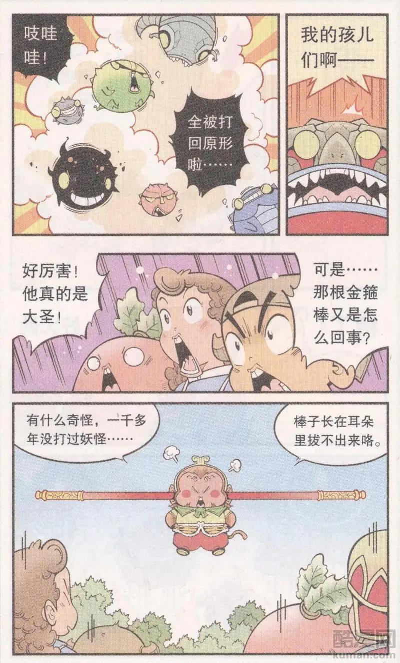 《牛爸牛霸》第62话 超级唐僧（下） 第12页