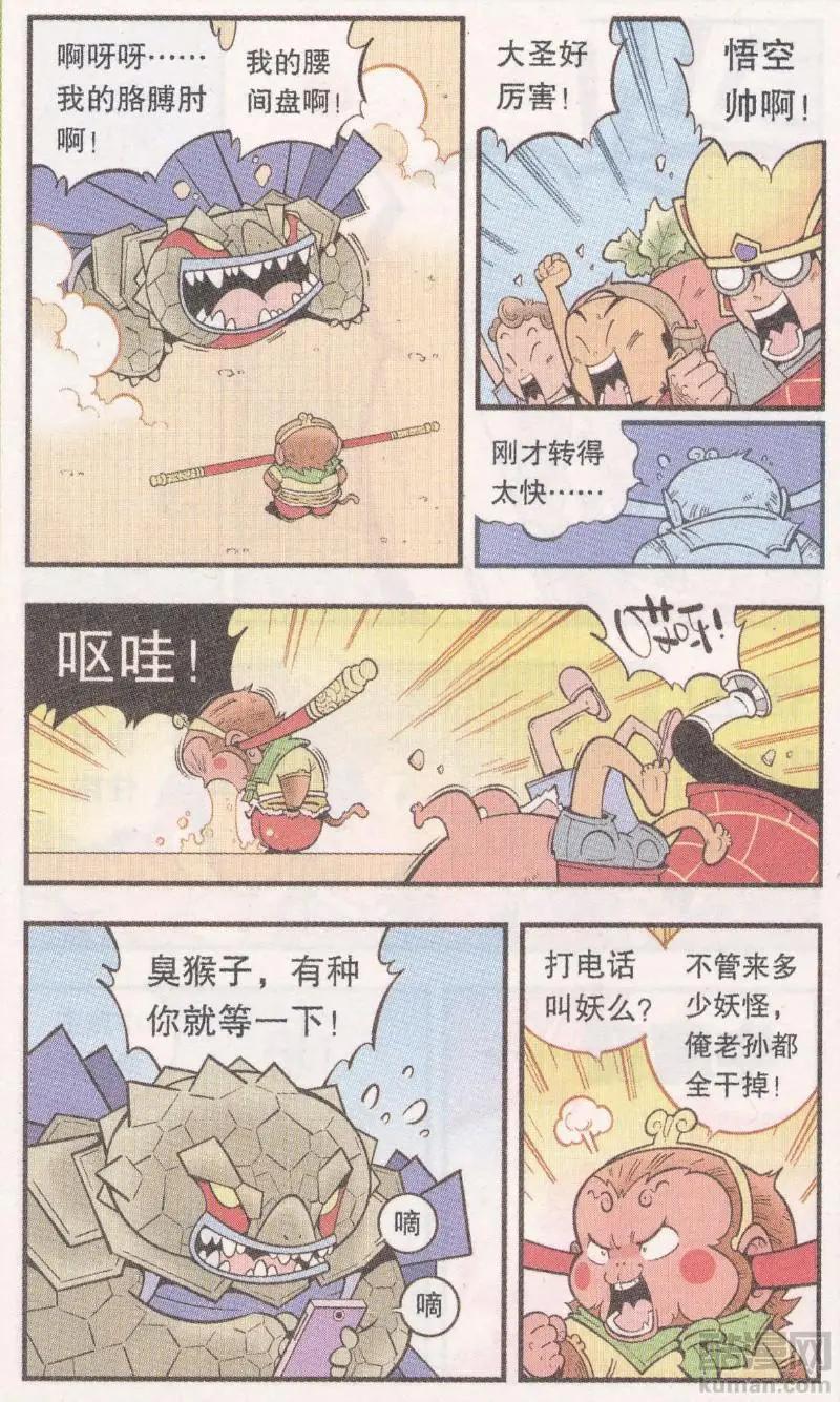 《牛爸牛霸》第62话 超级唐僧（下） 第14页