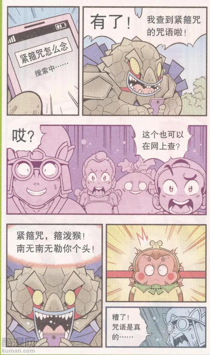 《牛爸牛霸》第62话 超级唐僧（下） 第15页