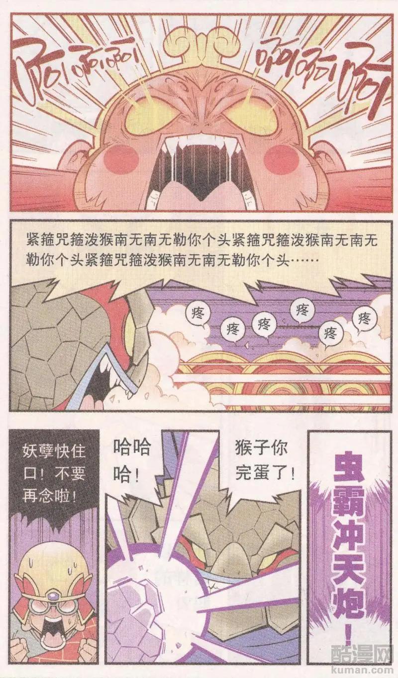 《牛爸牛霸》第62话 超级唐僧（下） 第16页