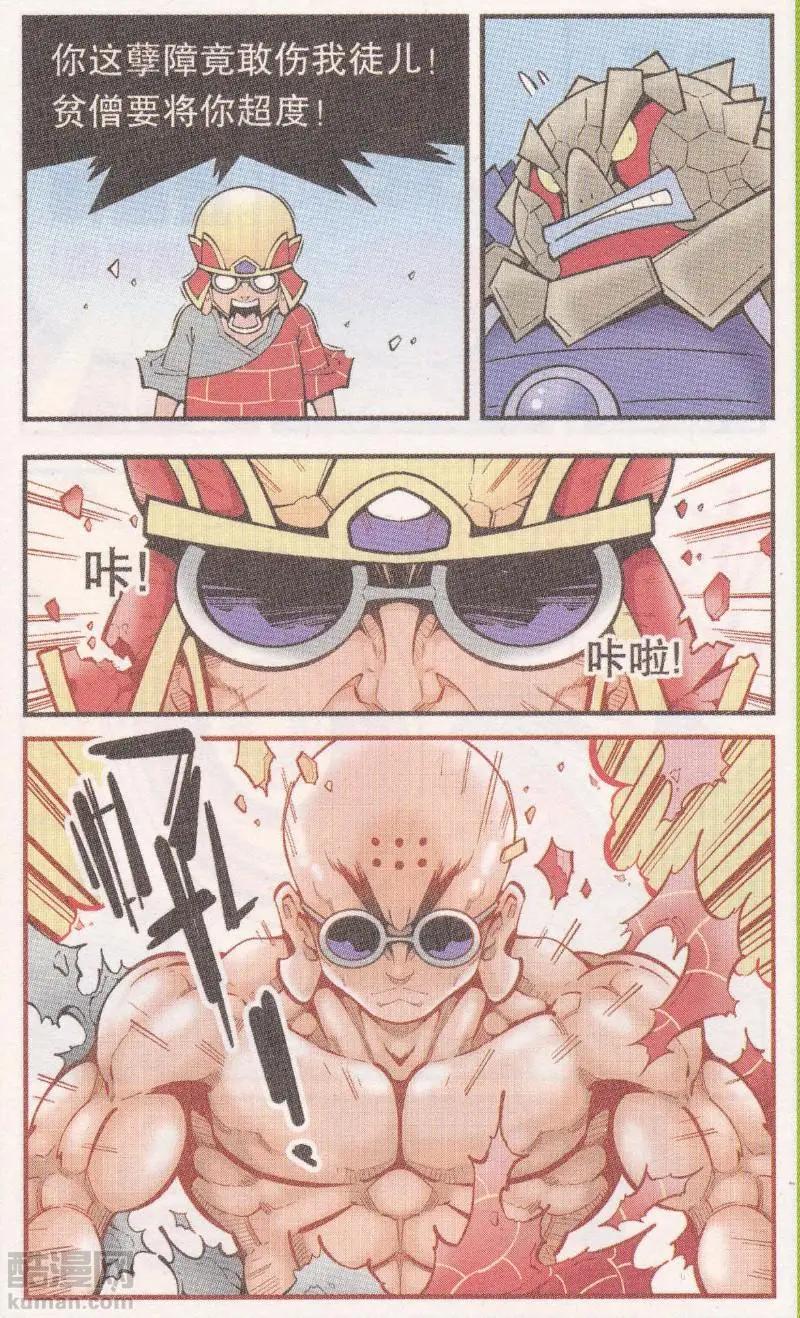 《牛爸牛霸》第62话 超级唐僧（下） 第18页