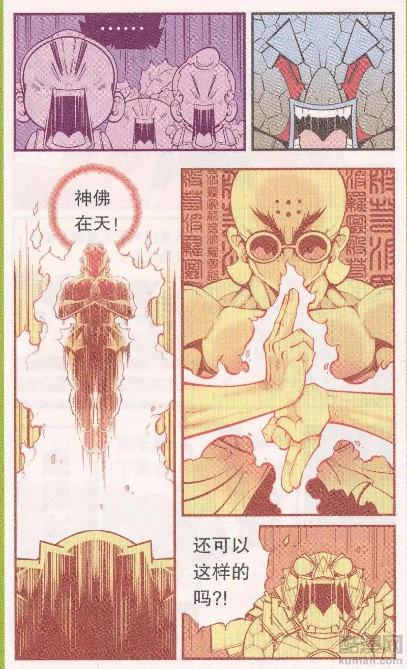 《牛爸牛霸》第62话 超级唐僧（下） 第19页