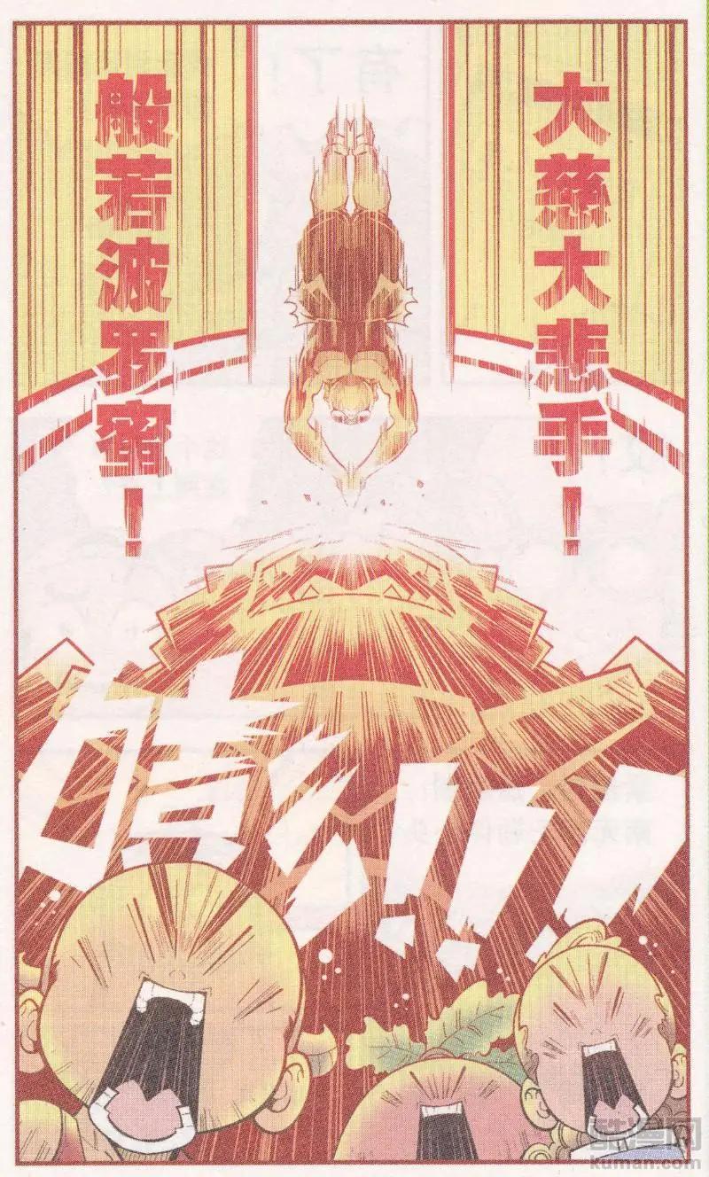 《牛爸牛霸》第62话 超级唐僧（下） 第20页