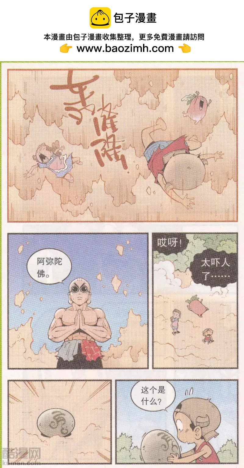 《牛爸牛霸》第62话 超级唐僧（下） 第21页