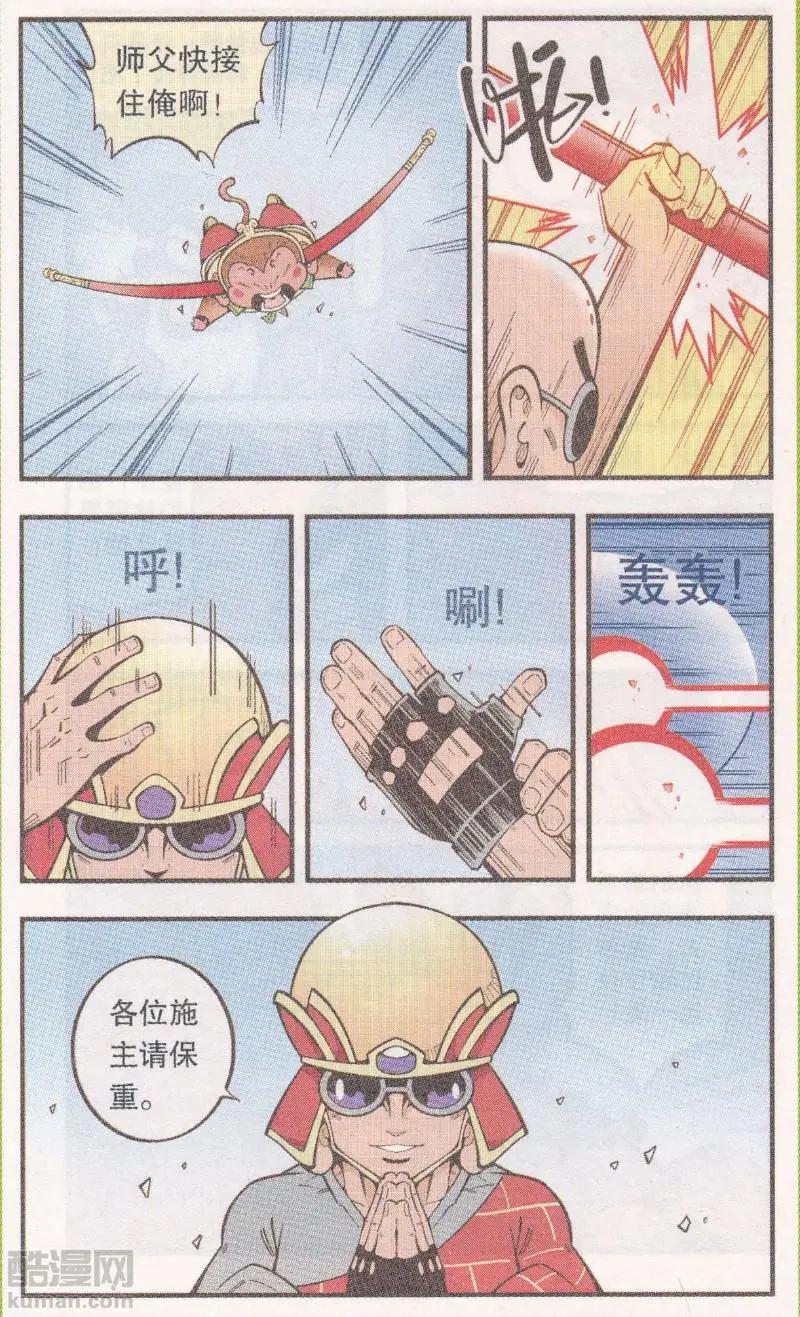 《牛爸牛霸》第62话 超级唐僧（下） 第23页