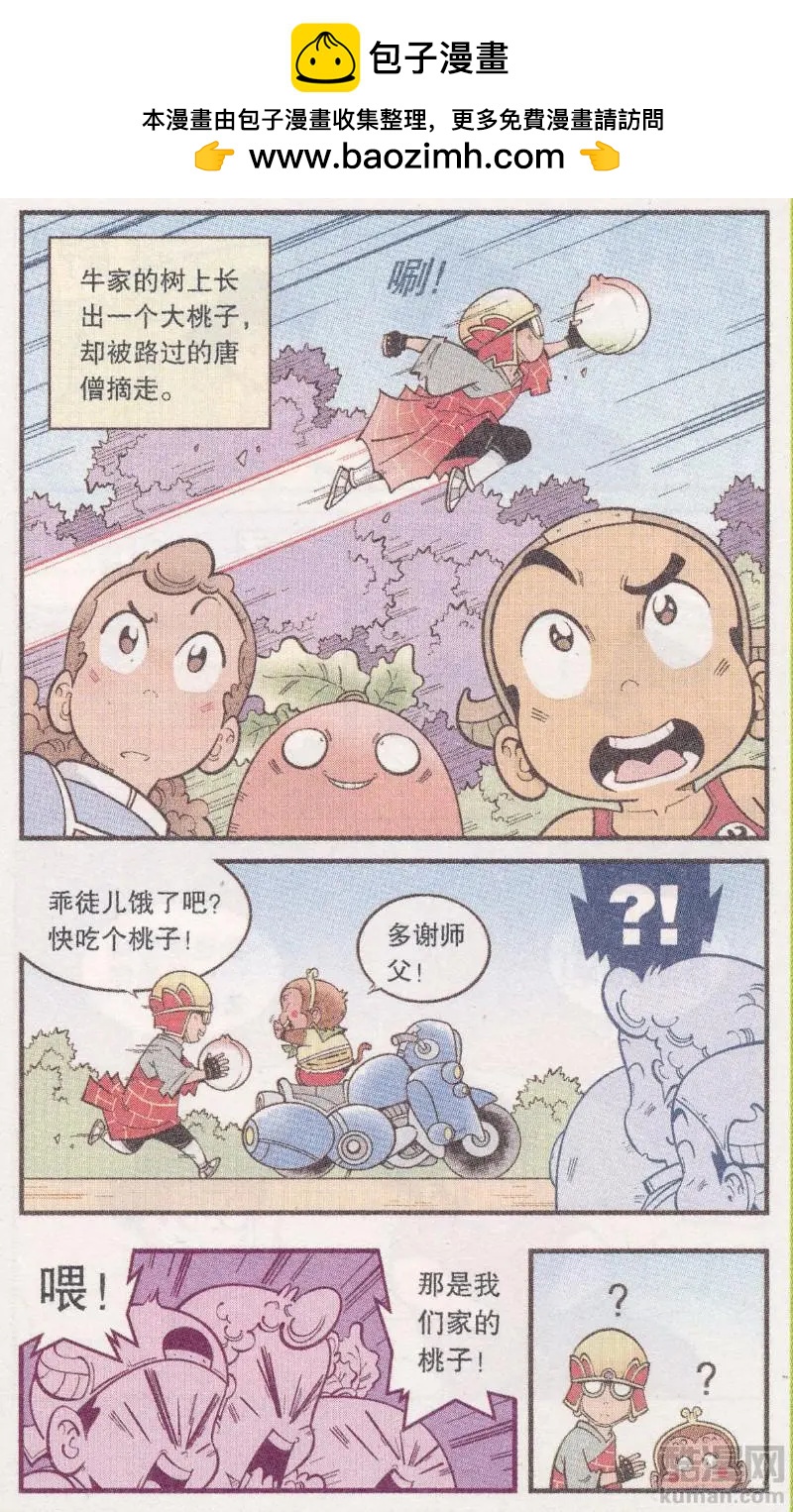 《牛爸牛霸》第62话 超级唐僧（下） 第2页