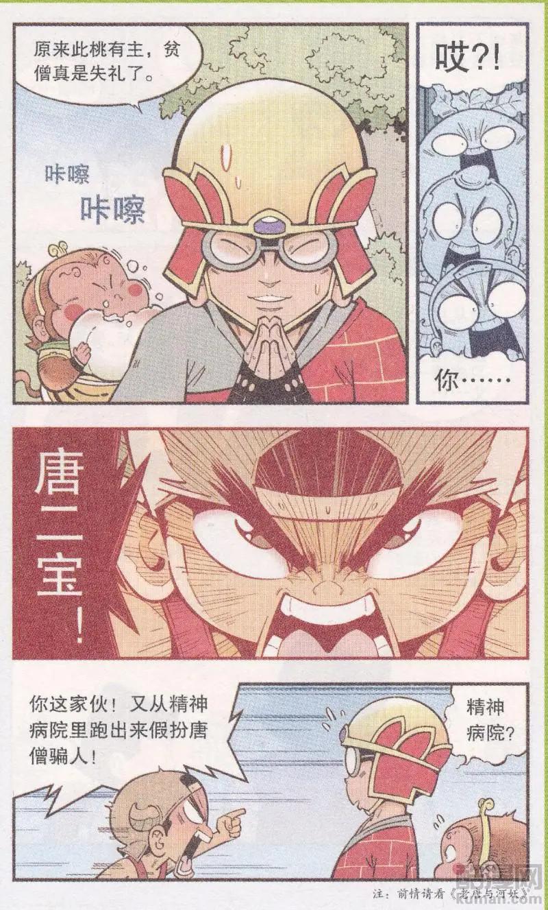 《牛爸牛霸》第62话 超级唐僧（下） 第3页
