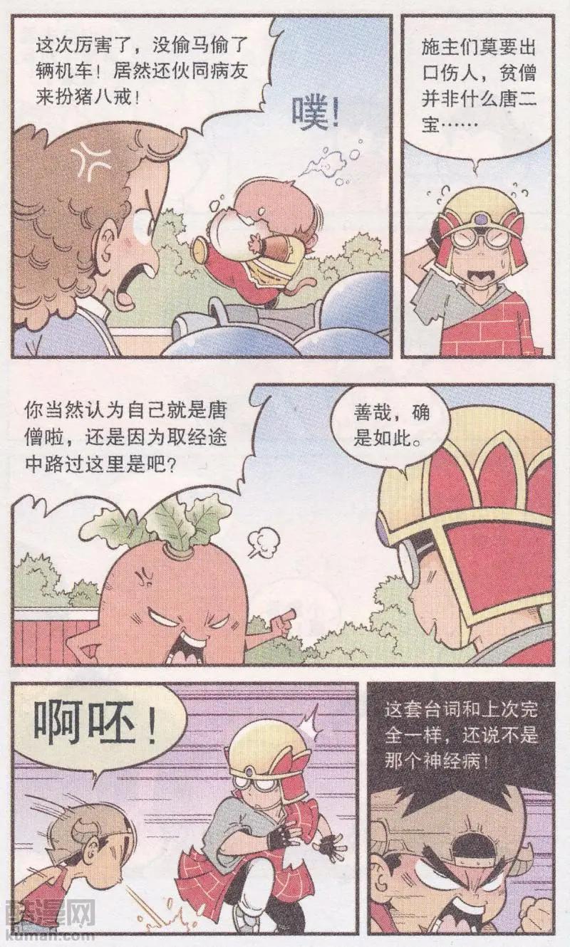 《牛爸牛霸》第62话 超级唐僧（下） 第4页